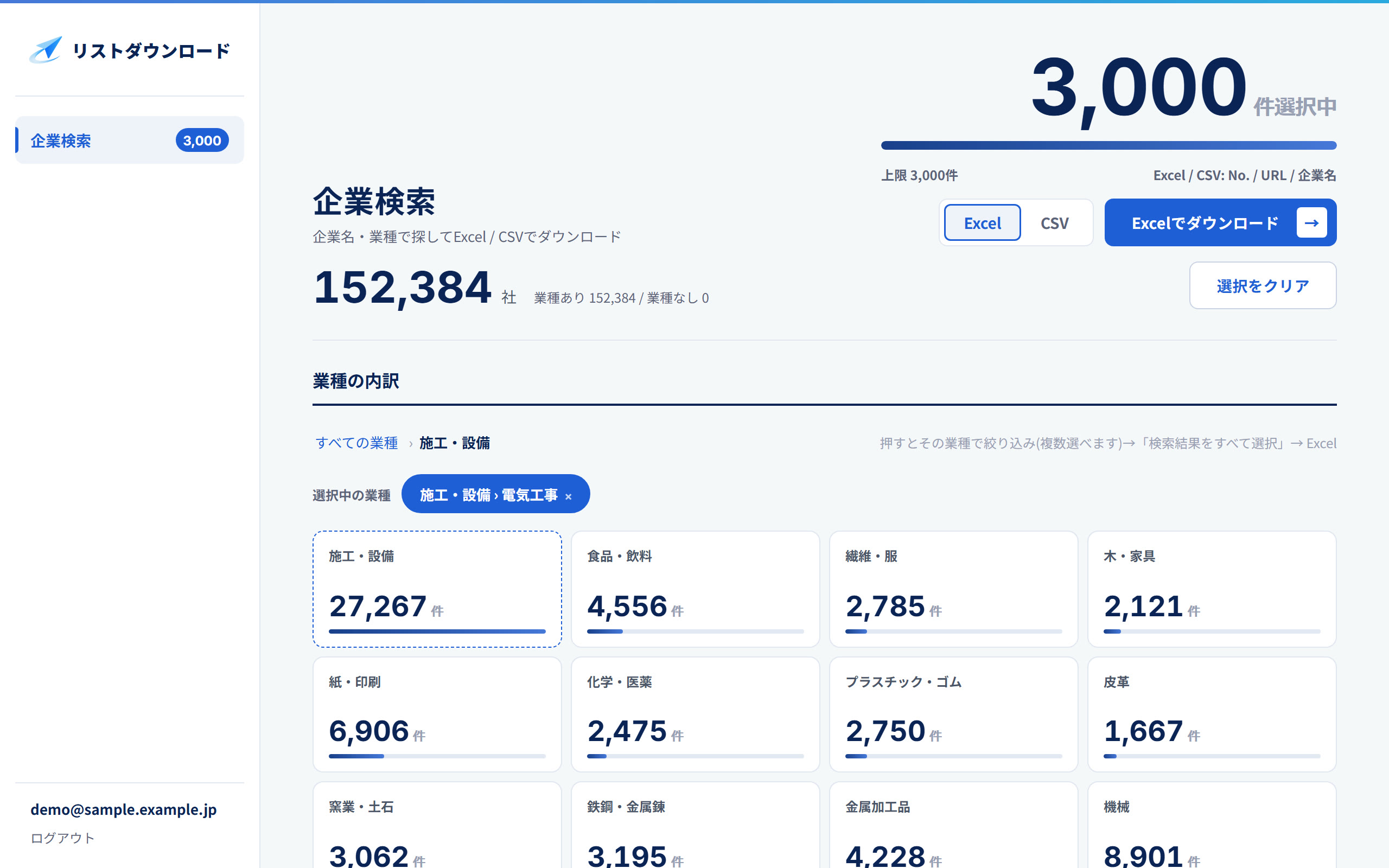 リストアプリで電気工事を選び、3,000件を選択した画面