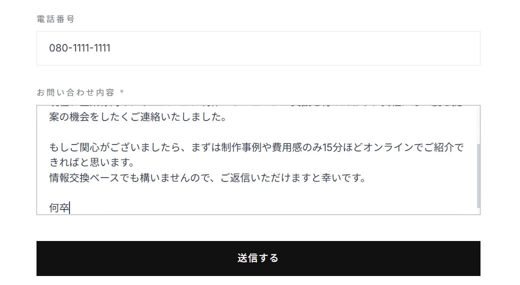AIが送信先のフォームに案内文を入力している画面