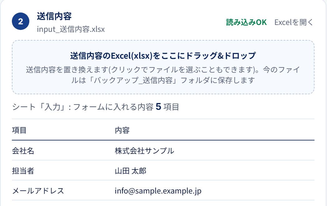 送信内容のExcelを読み込んだ画面(会社名・担当者・メールアドレス)